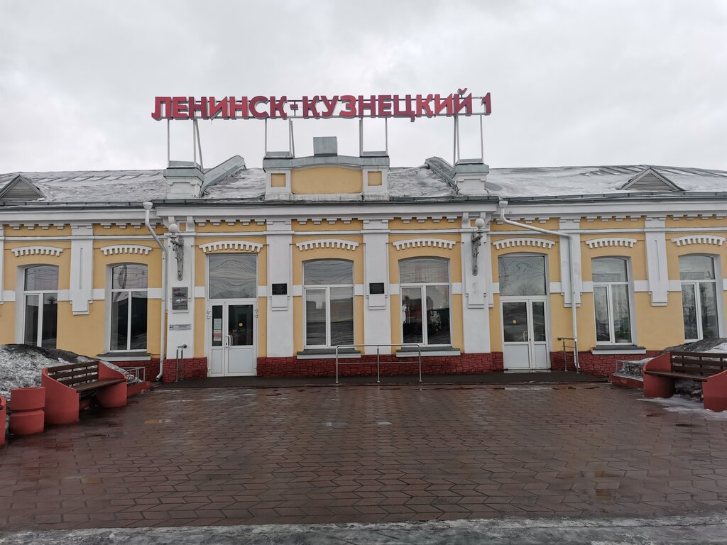 Железнодорожный вокзал вокзальная ул 21г фото Zheleznodorozhny vokzal Leninsk-Kuznetsky, train station, Leninsk-Kuznetskiy, Vo