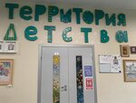 Territoriya detstva (ulitsa Voroshilova, 130А), children's developmental center
