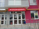 Минимаркет (улица Дзюбанова, 11А) ، محل بقالة
