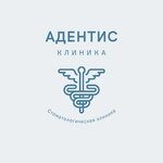 Adentis (Khizroeva Street, 118), dental clinic