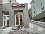 Чародейка (Oktyabrskiy Avenue, 86) ، متجر ملابس