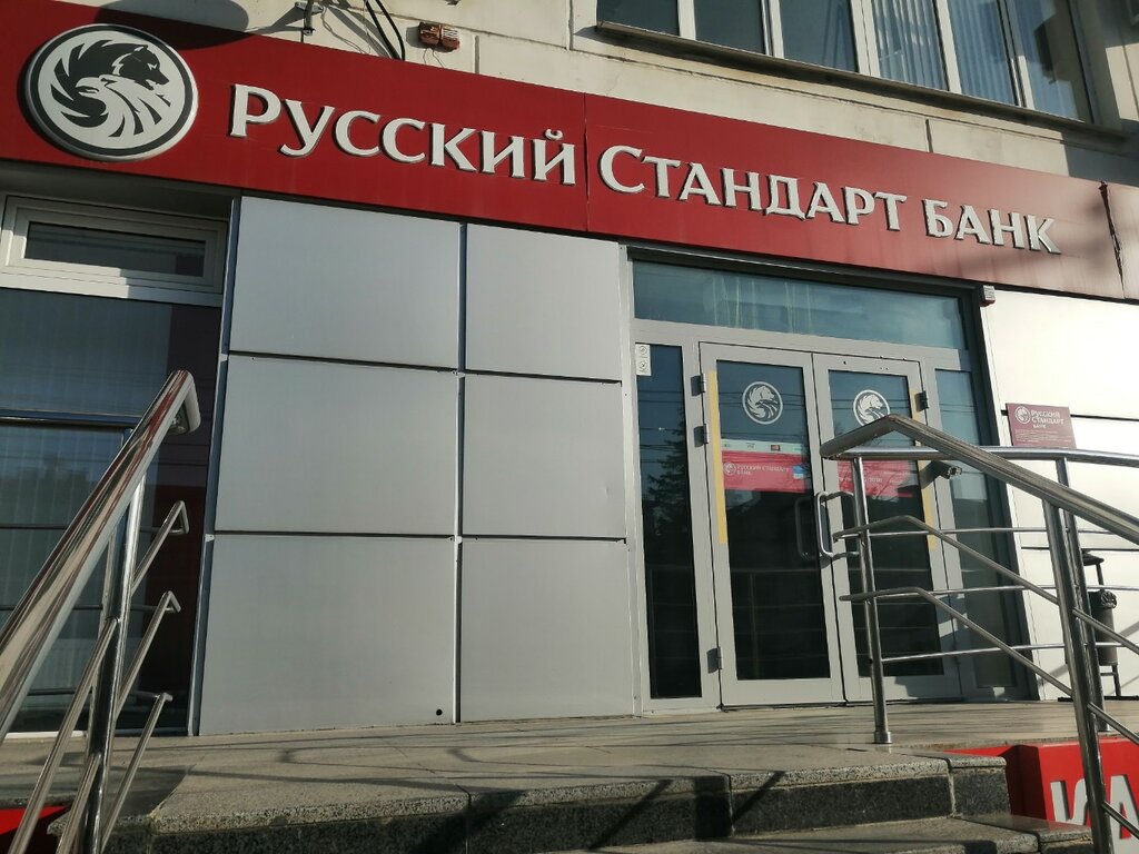 Банк Банк Русский Стандарт, Краснодар, фото