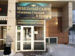 Мебель (ulitsa Kirova, 42), furniture store