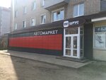 Автомаркет Mr. Шрус (ул. Бубнова, 43, Иваново), магазин автозапчастей и автотоваров в Иванове