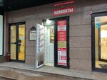 Greenwich (Bolshaya Sadovaya Street, 110), travel agency