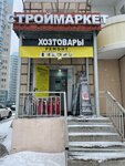 ВиднаяСтиралка (Берёзовая ул., 14, Видное), ремонт бытовой техники в Видном