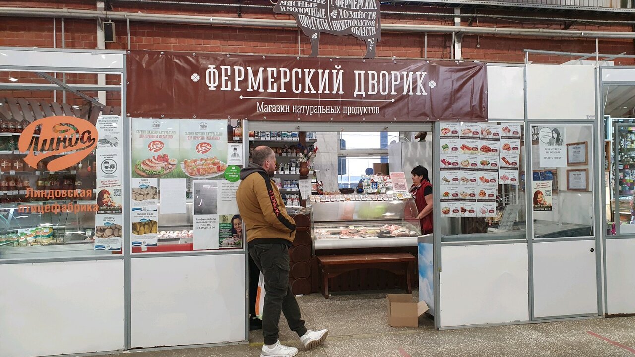 Магазин Фермерский Дворик Нижний Новгород
