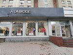 The outlet beplatinum (Oktyabrskaya ulitsa, 49) ، متجر ملابس