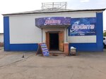 Орбита (ulitsa imeni Yu.A. Gagarina, 43А), tienda de ropa