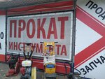 Прокат инструмента (Komsomolskaya Street, 159) ، معدات محطات الصيانة وورشات العمل