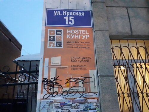 Хостел Кунгур  фото 5