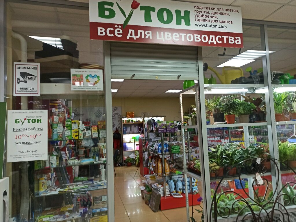Магазин Бутон Тольятти Адрес