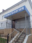 Шалфей (Askino Village, ulitsa Gagarina, 12) ، عيادات الأسنان