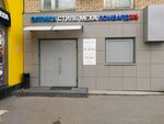 Stil mekha (Marksistskaya Street, 5) ، استوديو لصناعة الفراء