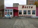 Веста (ул. Терешковой, 28В), магазин продуктов в Витебске