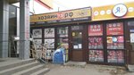 Hozain (Polbina Street, 50), household goods and chemicals shop