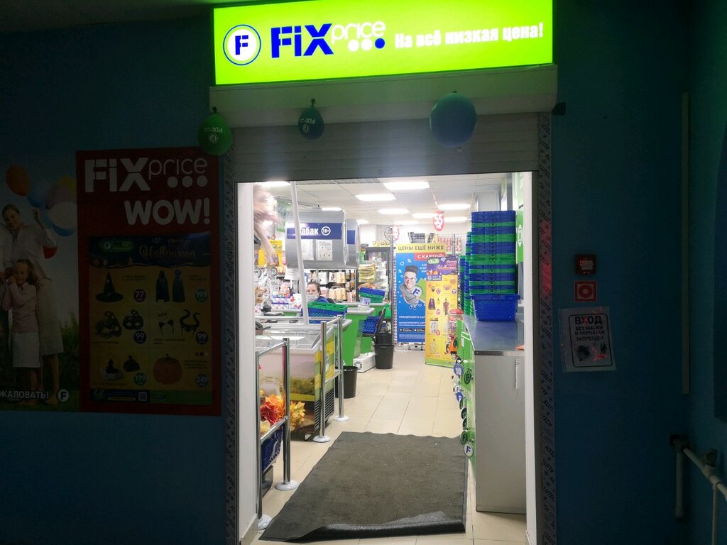 Товары для дома Fix Price, Санкт‑Петербург, фото