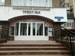 Трест № 4 (Тарская ул., 13А, Омск), строительная компания в Омске