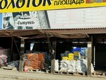 Сыпучка (1-y Sovetskiy pereulok, 1Б), hardware store