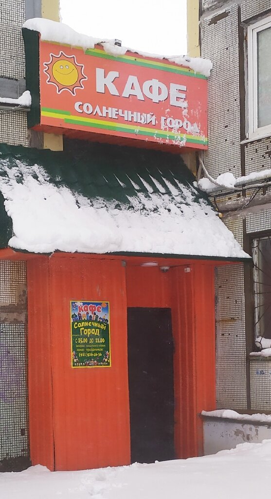 Кафе Солнечный город, Снежногорск, фото