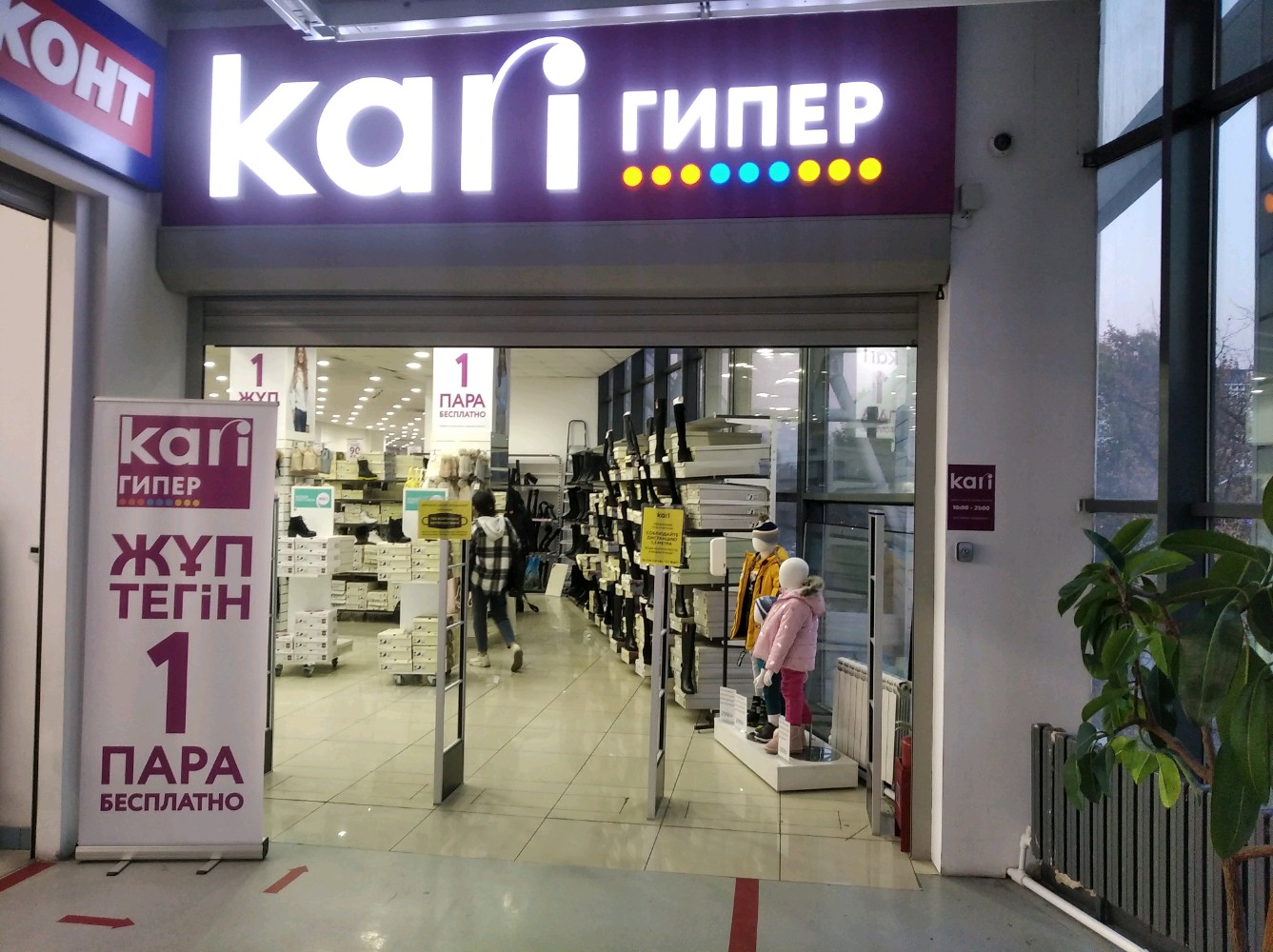 Kari ГИПЕР, магазин обуви, ул. Горького, 41, Туймазы - Яндекс Карты