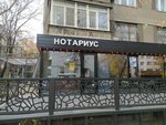 Translations Notary (Baizakov Street, 155), translation agency