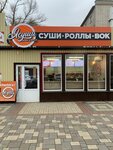 Ясуши (2-ya Krasnoznamenskaya ulitsa, 28), sushi bar