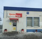 Krasnoe&Beloe (Lukhovitsy, Kuybysheva Street, 303), alcoholic beverages