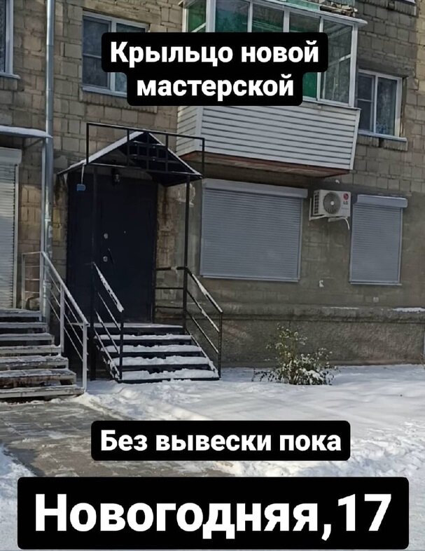Новогодняя 17 Новосибирск