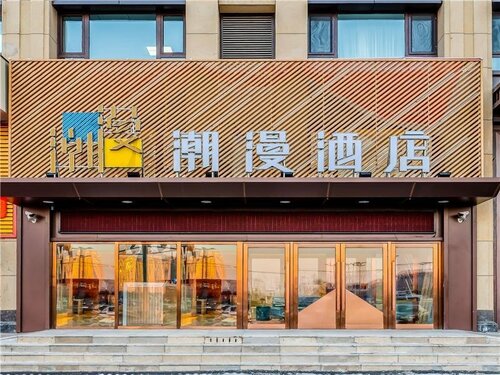 Гостиница Zmax Hotel Harbin Haxi High Speed Railway Station Wanda Plaza