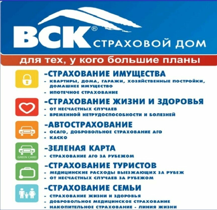 Вск страховой дом фото