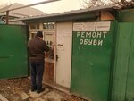 Shoe repair (Valerıan Kýıbyshev kóshesi, 6) ، تصليح الأحذية