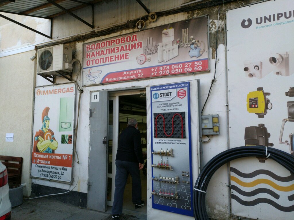 Магазин сантехники Сантехника, Алушта, фото