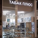 Tabak Plus (Kosmonavtov Avenue, 108Д), tienda de vapeo