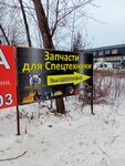 Спецавтозапчасти СТР (Profsoyuznaya ulitsa, 2), auto parts and auto goods store