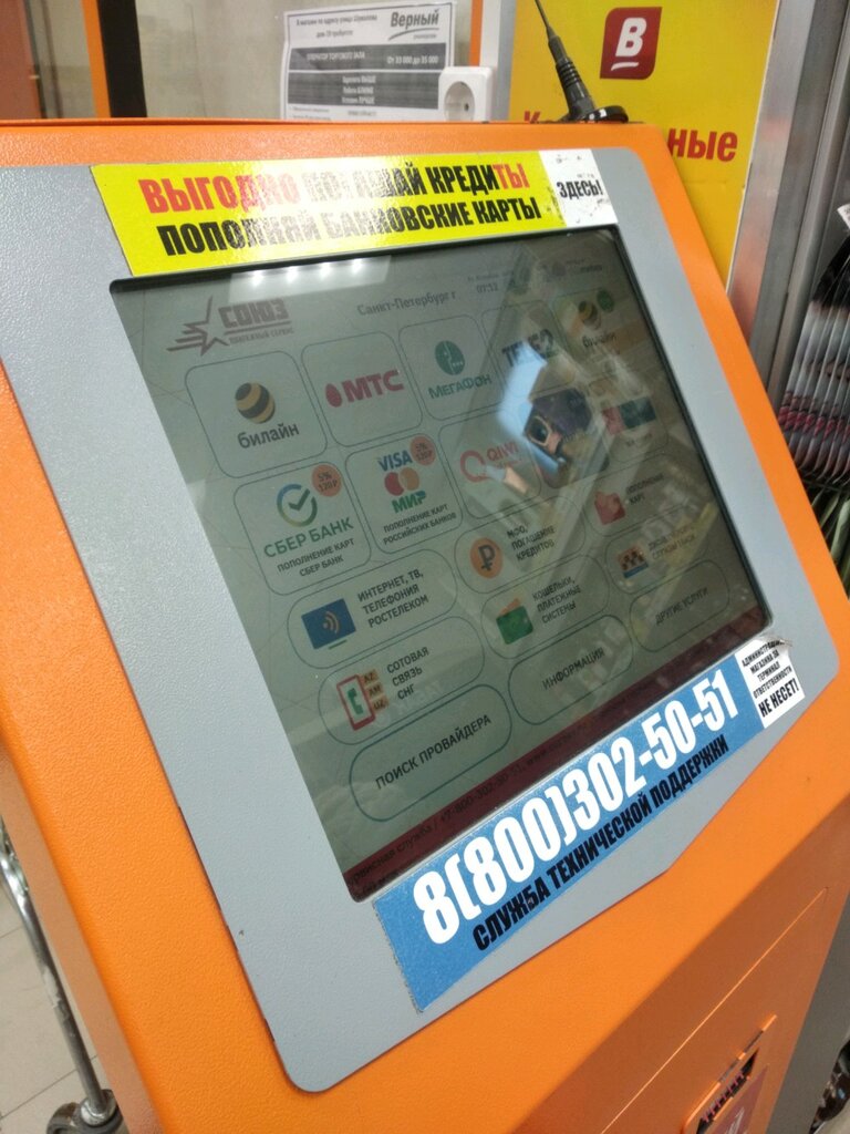 Payment terminal Союз, платёжный терминал, Murino, photo