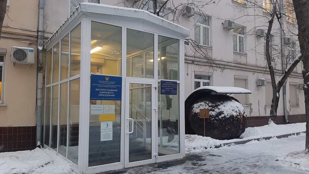 University Московский педагогический государственный университет, Институт физики, технологии и информационных систем, Астрокосмический комплекс имени С.П. Королёва, Moscow, photo