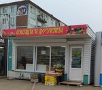 Овощи и фрукты (Botvina Street, 10Д/1) ، متجر بيع خضر خضروات طازجة