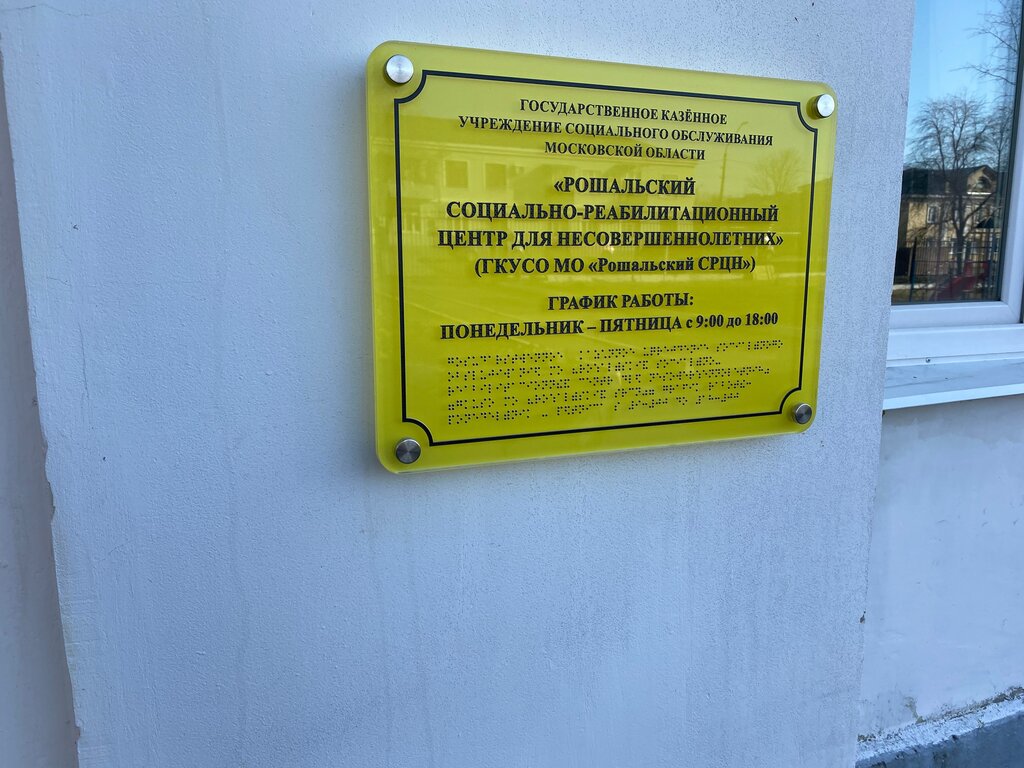 Rehabilitación social Roshalsky Detsky Sanatory g. Roshal, , foto