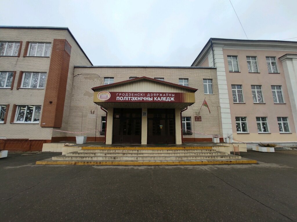 Колледж Гродненский государственный политехнический колледж, Гродно, фото