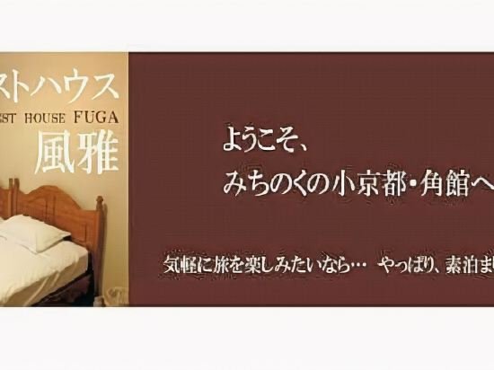 Фото Guesthouse Fuga