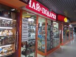 Чай кофе (Novo-Sadovaya Street, 305А), tetería