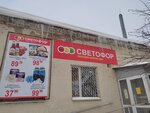 Светофор (Slobodskoy Lane, 1), tienda de productos