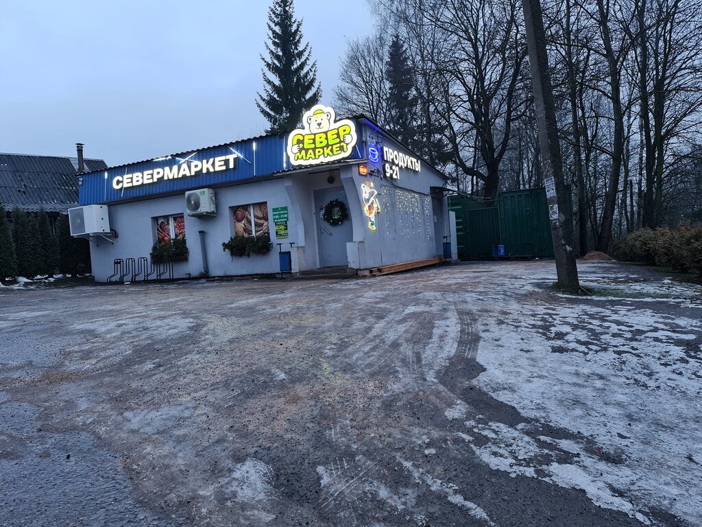 Grocery Severmarket, Minsk District, photo