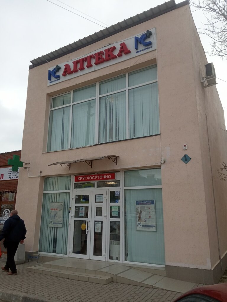 Аптека виста феодосия
