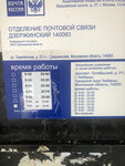 Отделение почтовой связи № 140093 (Томилинская ул., 20), почтовое отделение в Дзержинском