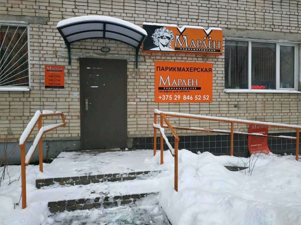 Hairdresser Marlen parikmakherskaya Chastnoye predpriyatiye Kasya-Tayya, Vitebsk, photo