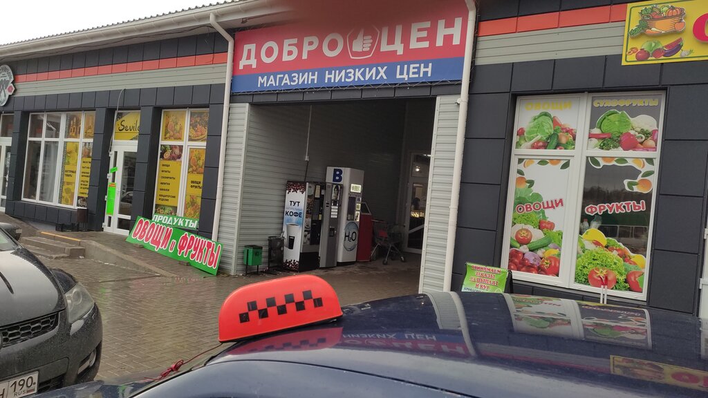 Супермаркет Доброцен, Белогорск, фото