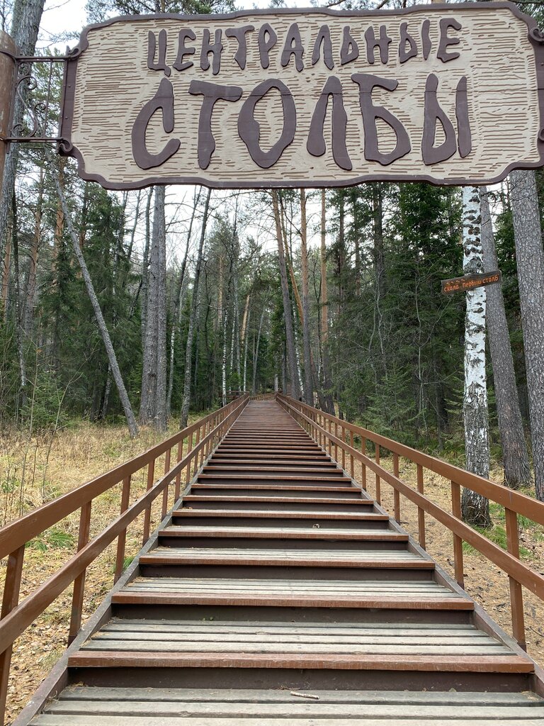 Oficina de organización National Park Krasnoyarskie Stolby, , foto