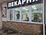 Пекарня Из теста (ulitsa imeni P.M. Gavrilova, 115), bakery